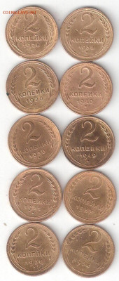 СССР: 2 коп 10шт-1926,28,30,31,36,38,40,49,53,54 10 - 2к 10шт-1926,28,30,31,36,38,40,49,53,54 Р 10