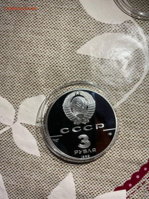 3 руб. Первые Общерусские монеты, 1989 до 29.11 - ZF5_XCkXPdk