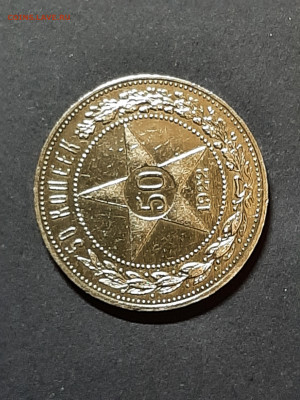 50 копеек 1922 год. АГ до 28.11 в 22-10 - монета 008