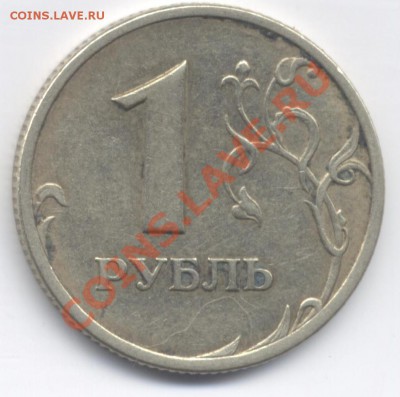 1 руб.2005спмд,шт? - 1r2005 001