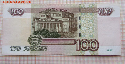 100 рублей 1997 года серия УЛ. До 28.11.2021г в 22:00 - УЛ (2).JPG