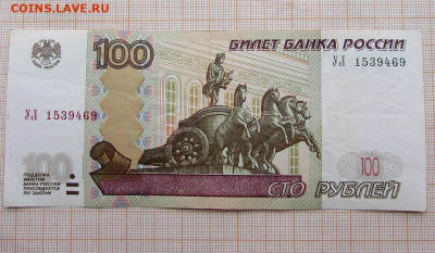 100 рублей 1997 года серия УЛ. До 28.11.2021г в 22:00 - УЛ (1).JPG
