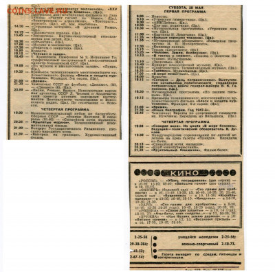Программа передач - Программа передач МАЙ 1977