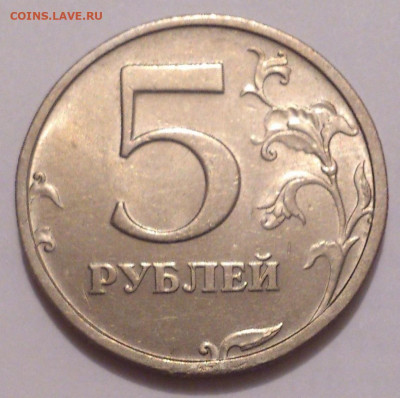 5 рублей 2003 года, в блеске. До 05.12.21 - _20211125_133120.JPG