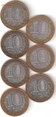 10р биметалл: МИНИСТЕРСТВа 7 монет(комплект) aUNC 02 - МИНы Комплект P 02 aUNC