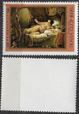 Марки СССР 1976. №4656. Даная. Рембрандт - 4656