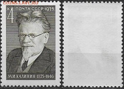 Марки СССР 1975. №4513. М. И. Калинин - 4513