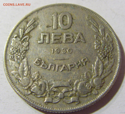 10 лева 1930 Болгария №1 01.12.2021 22:00 МСК - CIMG8979.JPG