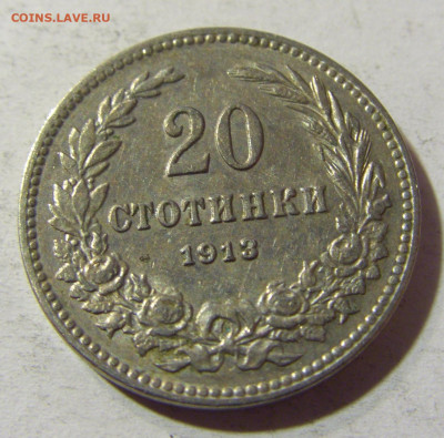 20 стотинок 1913 Болгария №2 01.12.2021 22:00 МСК - CIMG9099.JPG
