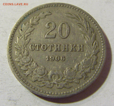 20 стотинок 1906 Болгария №1 01.12.2021 22:00 МСК - CIMG9103.JPG