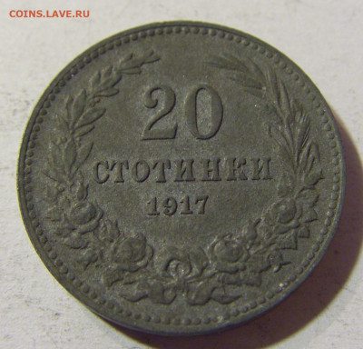 20 стотинок 1917 Болгария №1 01.12.2021 22:00 МСК - CIMG9111.JPG