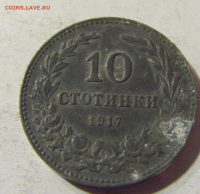 10 стотинок 1917 Болгария №1 01.12.2021 22:00 МСК - CIMG9115.JPG