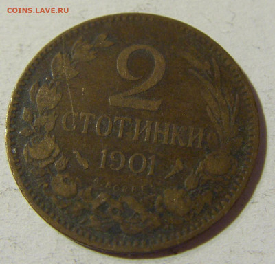 2 стотинки 1901 Болгария №1 01.12.2021 22:00 МСК - CIMG9215.JPG