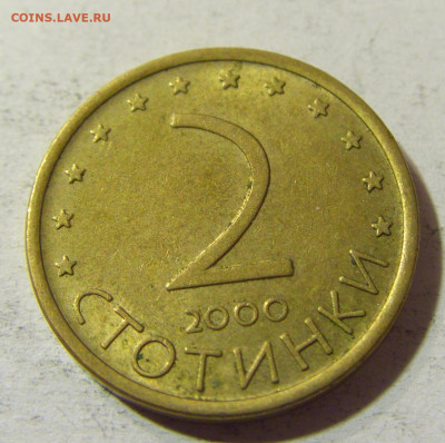 2 стотинки 2000 Болгария №1 01.12.2021 22:00 МСК - CIMG9250.JPG