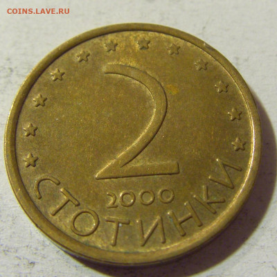 2 стотинки 2000 Болгария №2 01.12.2021 22:00 МСК - CIMG9254.JPG