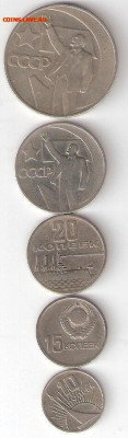 Юбилейки СССР 1967год: 1руб,50к,20к,15к,10к - 1967-5st P