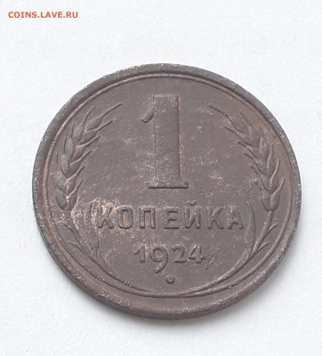 1 коп.1924 гравировка аверса шт.1.1до2.12 в22:15 - 20211124_123018