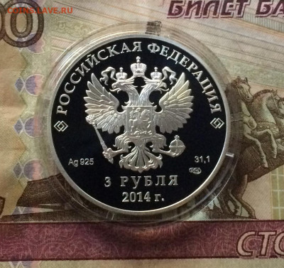 3 рубля 2014 года.Олимпиада Сочи.Бобслей.Футляр.до 30.11.21 - IMG_6714.JPG