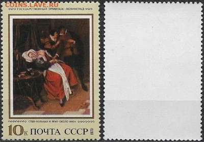 Марки СССР 1973. №4302. Больная и врач - 4302