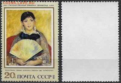 Марки СССР 1973. №4306. Девушка с веером - 4306