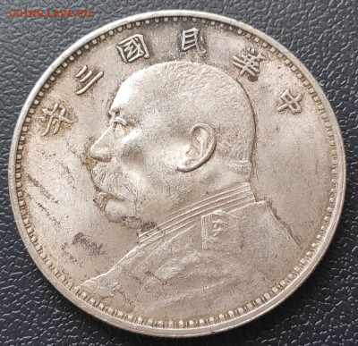 1 Доллар- Юань Шикай 1914 г. - IMG_20211127_125413