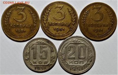 3 копейки 1951(3 монеты) и 15. 20 копеек 1951. До 30.11.21 - 1