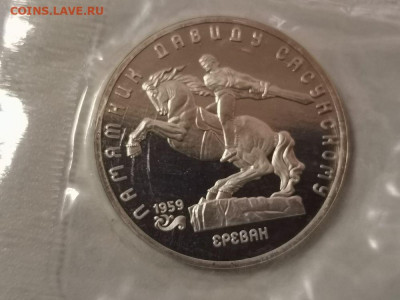 5р 1991г Сасунский. Пруф запайка, до 05.12 - С Сасунский-1