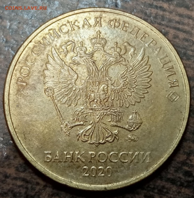 10 рублей 2020 года шт. Б1 до 03.12.2021г - IMG_20211129_160600