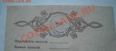 10 рублей 1988г (колхоз им. Маркса) - 44.JPG