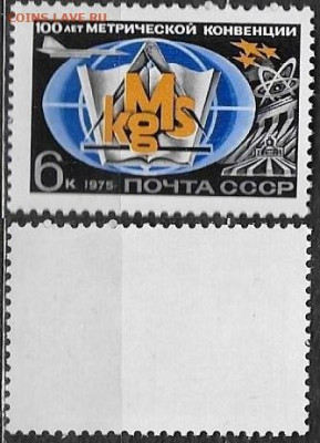 Марки СССР 1975. №4442. Метрическая конвенция - 4442