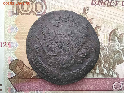 5 копеек 1765-1789 годы до 04.12 - 5к1765_2