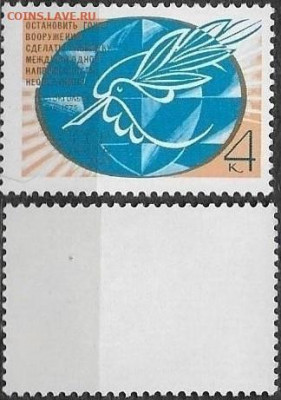 Марки СССР 1976. №4616. Всемирный Совет Мира - 4616