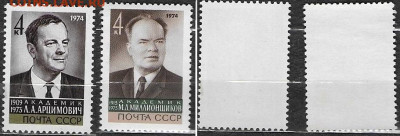 Марки СССР 1974. №4316-4317. Ученые нашей Родины - 4316-4317