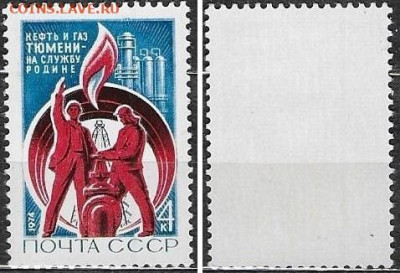 Марки СССР 1974. №4313. "Тюменские нефтепромыслы" - 4313