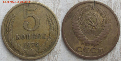 Монеты СССР 5 копеек 1974 - 5 к. 1974.JPG