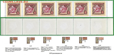 Марки СССР 1970. №3878. ФИКС. День космонавтики. Разн. пол - 3878 полоска