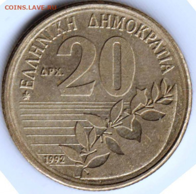 Греция 20 драхм 1992 г. до 09.12.21 г. в 23.00 - 032