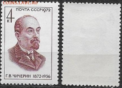 Марки СССР 1972. №4089. Чичерин - 4089