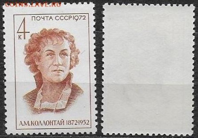 Марки СССР 1972. №4088. Коллонтай - 4088