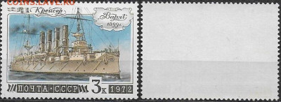 Марки СССР 1972. №4182." Крейсер "Варяг" - 4182