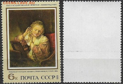 Марки СССР 1973. №4301. Рембрандт - 4301