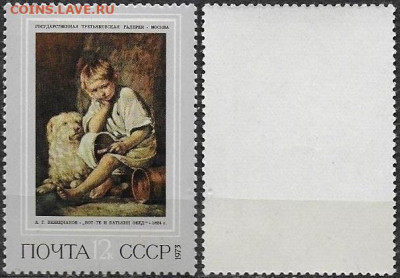 Марки СССР 1973. №4233. "Вот те и батькин обед" - 4233