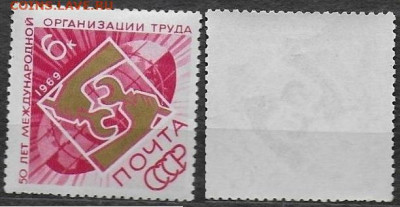 Марки CCCР 1969. №3747. Международная организация труда - 3747