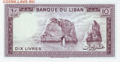 Ливан 10 ливров 1986 год UNC - Ливан 10 ливров 1986 Б