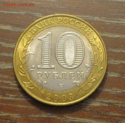 10 рублей БИМ ПСКОВ АЦ до 10.12, 22.00 - 10 р 2003 Псков_1.JPG