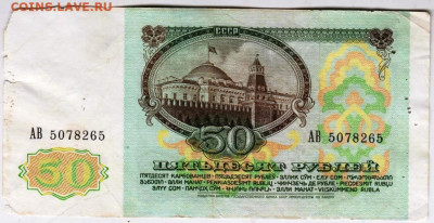 50 рублей 1991 г. до 11.12.21 г. в 23.00 - 013