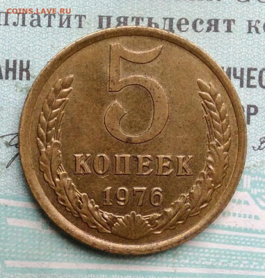 5 копеек 1976 года UNC ненаборная до 09.12.2021 - IMG_20211205_192937