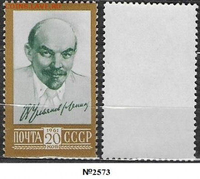 Марки СССР 1961 ФИКС №2573** Ленин в 1919 - 2573