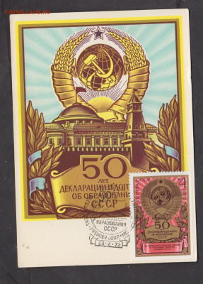 СССР 1972  КМ 50 лет СССР(2) до 12 12 - 150