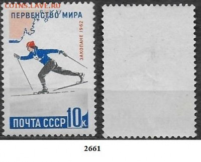 Марки СССР 1962. ФИКС. №2661**. Лыжник - 2661